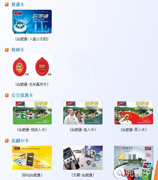 合肥通需要什么资料,合肥通使用范围