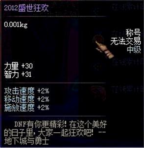 dnf2015盛世狂欢称号buff加几级,dnf19年宝珠称号对比22年称号