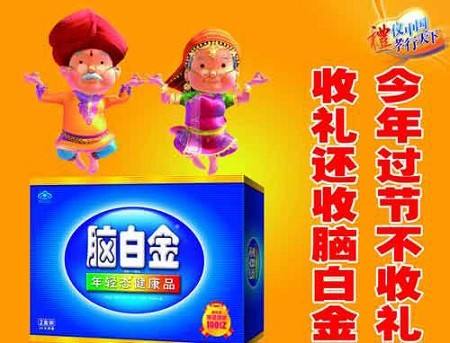 那些年，我们被*脑洗**的广告语