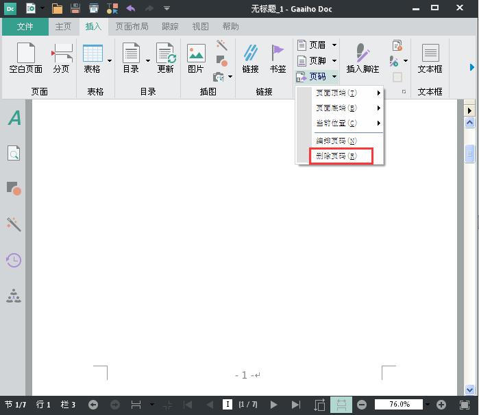 adobepdf插入页码,pdf文件插入后如何更新页码
