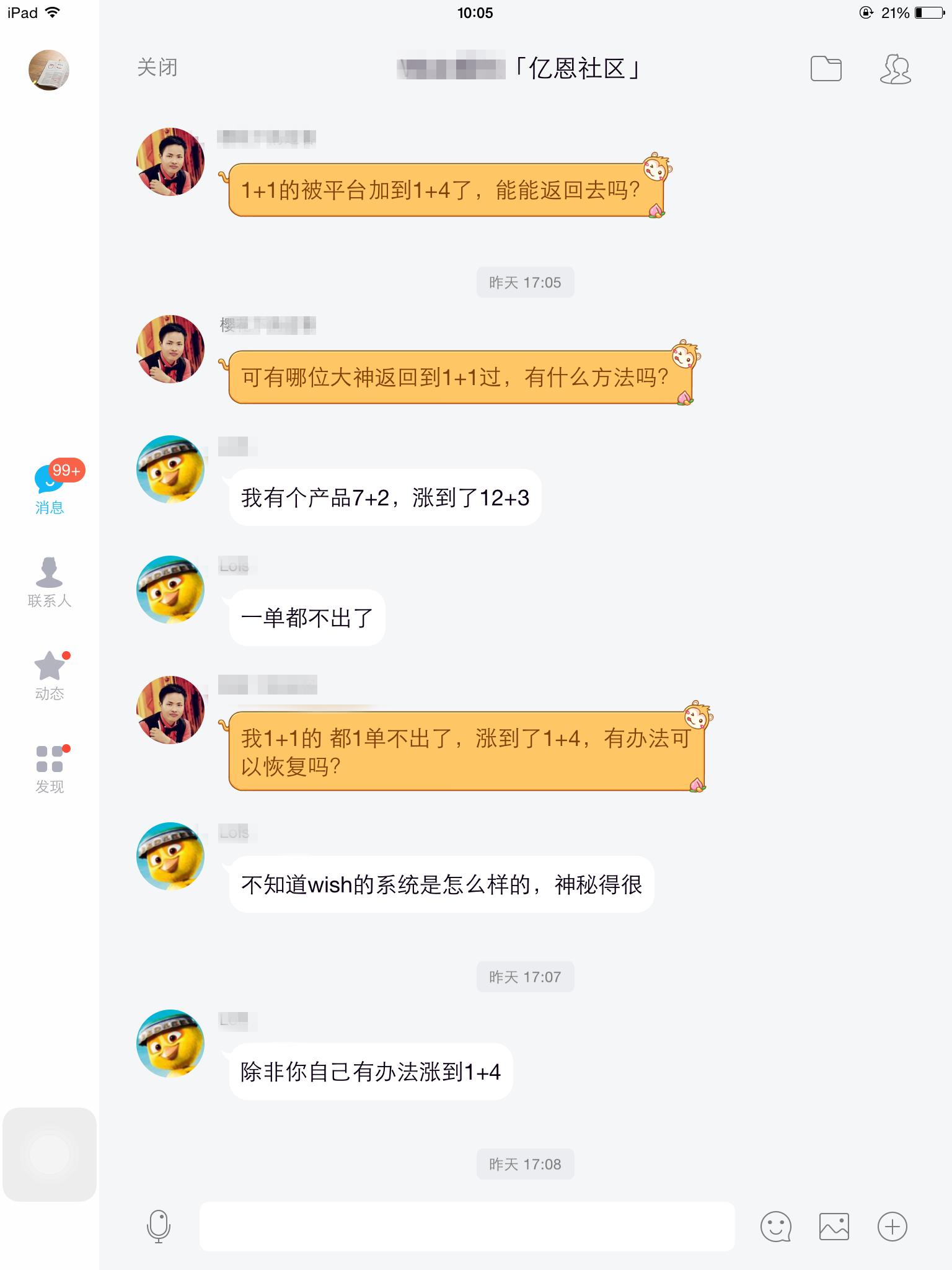 为什么wish平台要加价,wish促销产品怎么加价