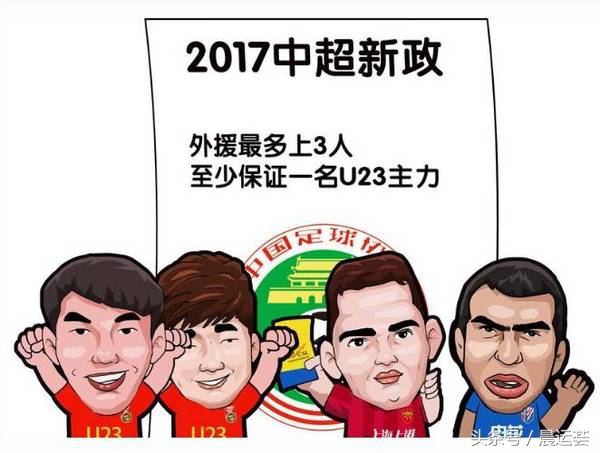 足协新政策改变中国足球吗,足协新政策对中国足球的影响