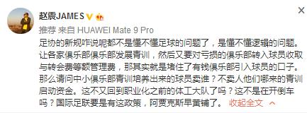 黄博文世预赛进球贺炜,足协对鲁能的评价