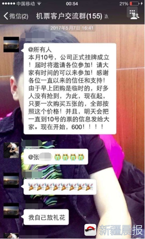 买飞机票诈骗案例,机票诈骗案