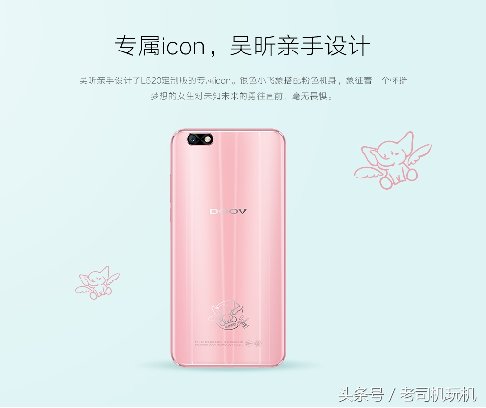 朵唯,DOOVL520吴昕定制版开始预约