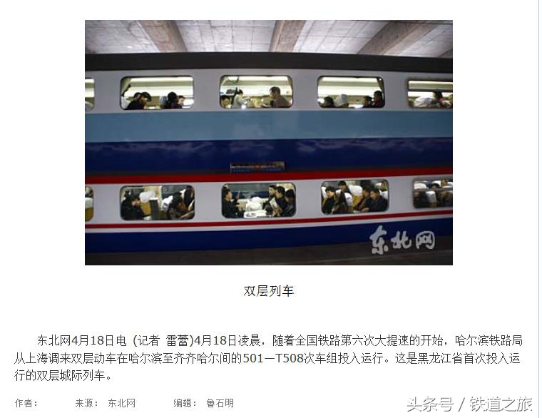 追寻消失的动车组列车-新曙光