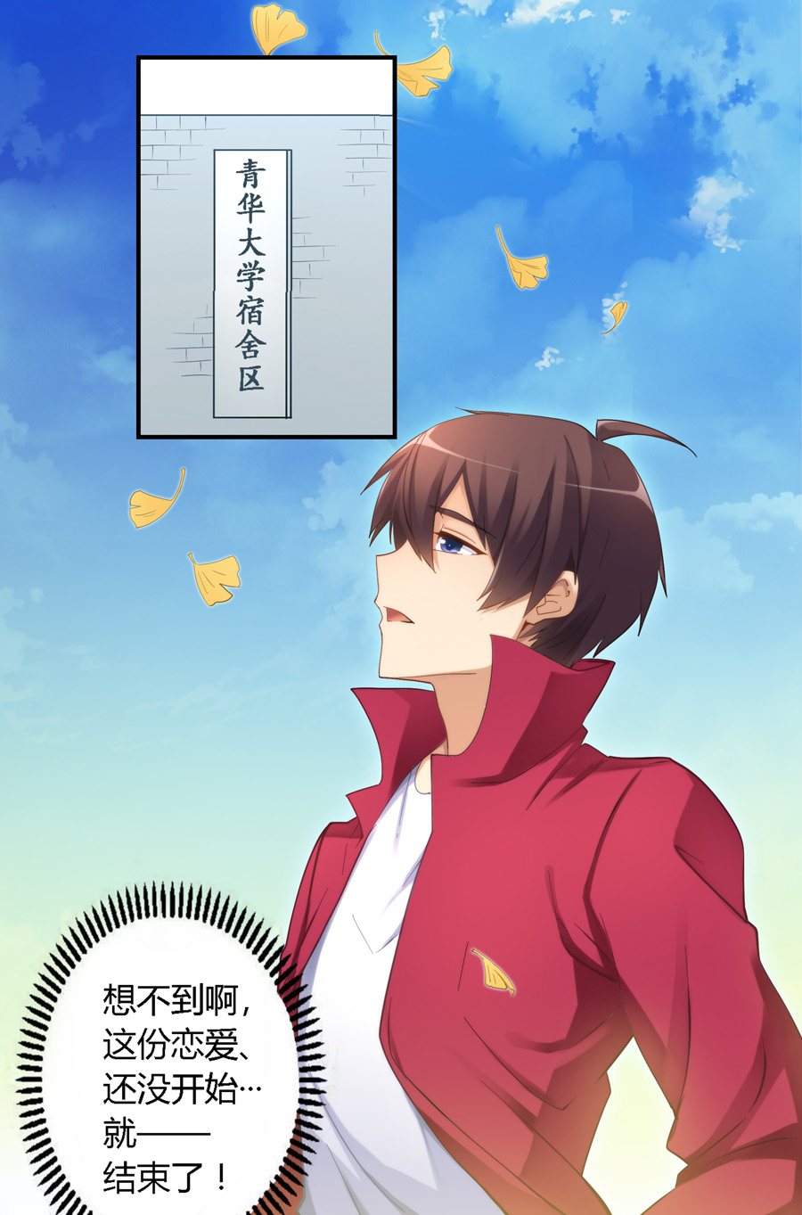 我是高富帅17话漫画,我是高富帅漫画80话