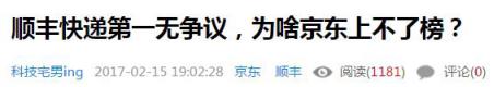 顺丰又和菜鸟合作了吗,顺丰物流发展的现状及分析