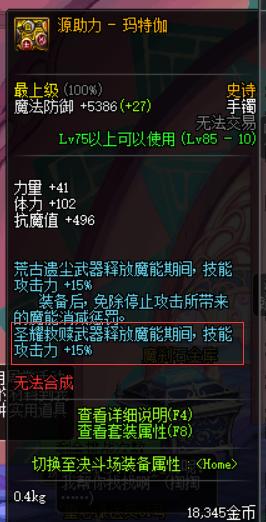 dnf荒古升级圣耀,dnf圣耀救赎武器怎么开魔能