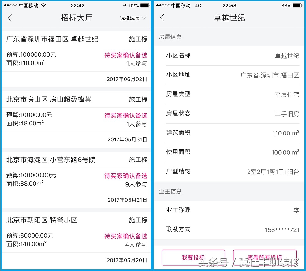 工长报价器：为什么成为了“装修工长的快，装修公司的痛”？