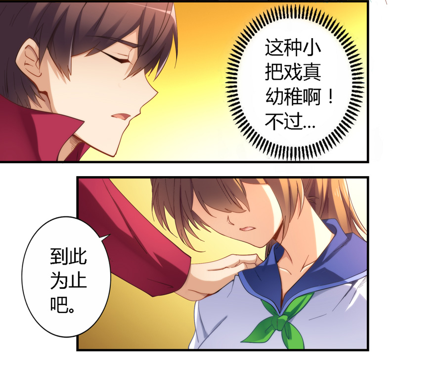 我是高富帅17话漫画,我是高富帅漫画172话免费