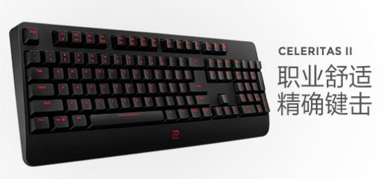 ZOWIE发布CELERITASII机械键盘