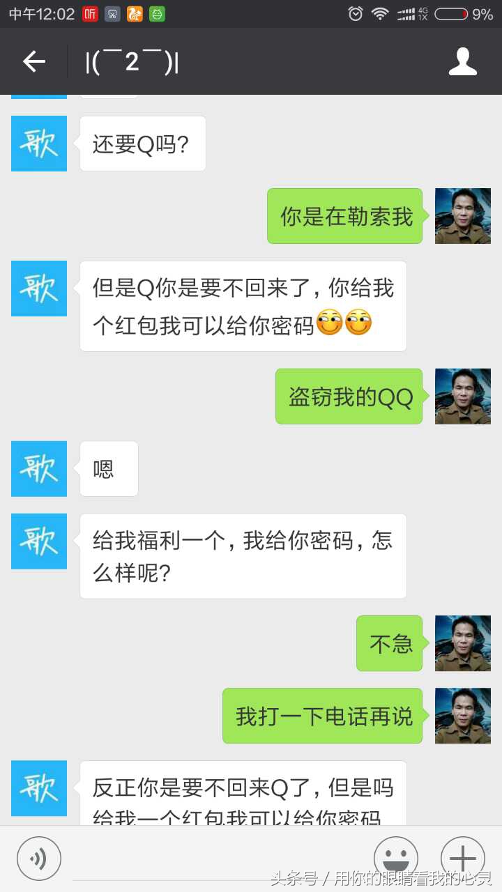 QQ号被无故冻结，原来是有人搞鬼，要100元红包解冻！