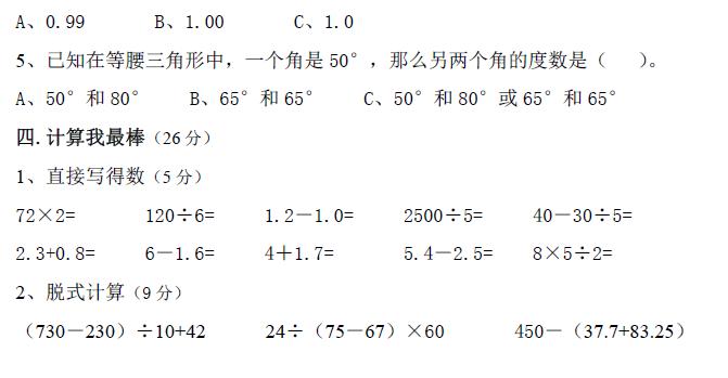 四年级下册数学期末试卷及答案,四年级下册数学期末试卷答案2021