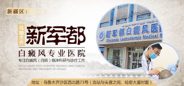 偏方治疗白癜风有效不,偏方治白癜风最快方法