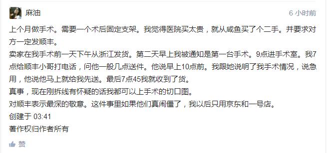 顺丰的认错让客户感动落泪