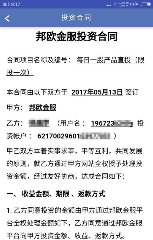 P2P平台真正的赚钱模式，看完你还会选择投资吗？