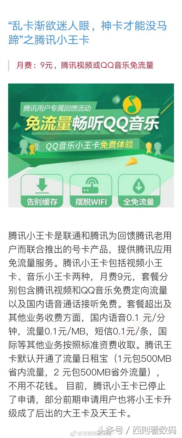 继“王宝强神招V”卡后联通再发“酷卡”！月费9元视频免流量