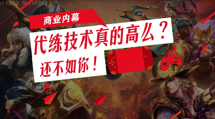 王者荣耀代陪练需要什么实力,王者荣耀代陪练上分流程