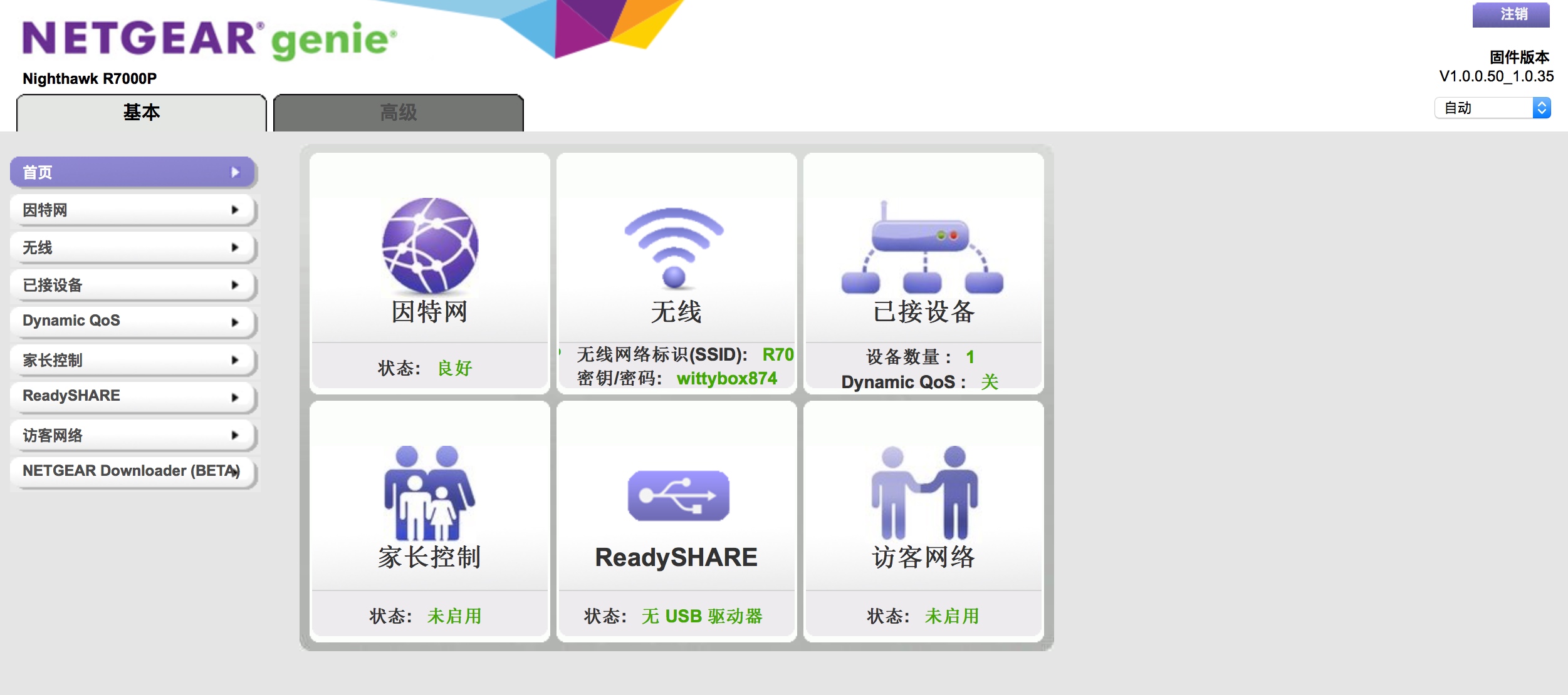夜鹰r7000路由器多少兆,夜鹰路由器r7000
