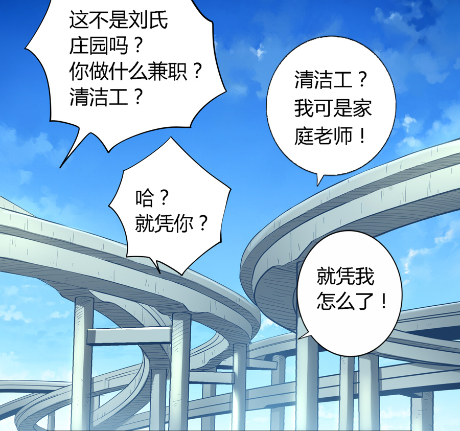 我是高富帅漫画第187话,我是高富帅快看漫画