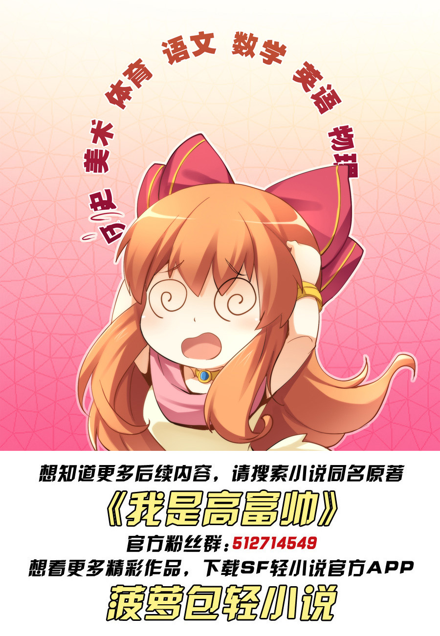 我是高富帅漫画第187话,我是高富帅快看漫画