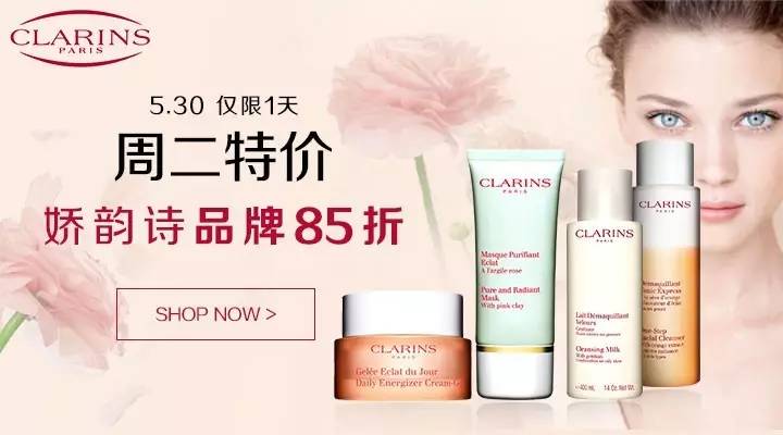 周二特价日，娇韵诗品牌85折！仅此一天！