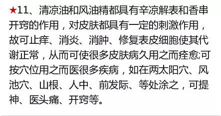 清凉油抹在肛门处，效果竟这般神奇！