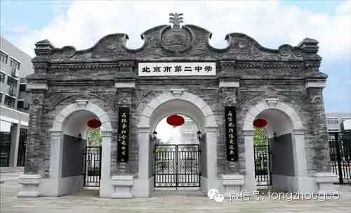 北京二小通州分校,北京二中教育集团加盟