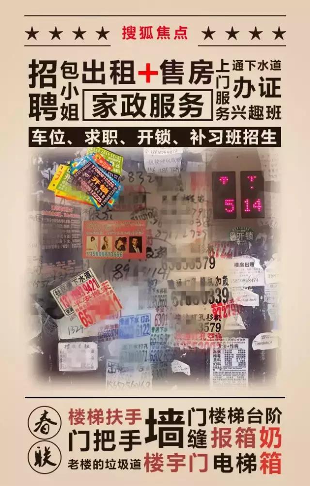 楼道小广告放任不管？同区域不同小区房价差两万！