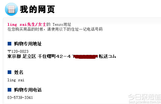 日淘经验：日本海淘转运入门教程