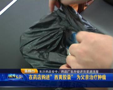 怀疑药品来源不明,药品生产常见异常问题调查