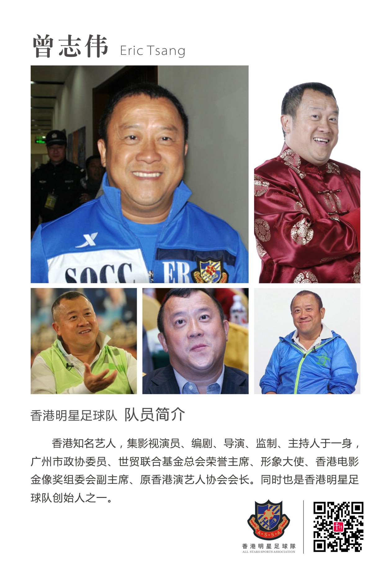 香港明星足球队谭咏麟,谭咏麟领衔香港明星足球队