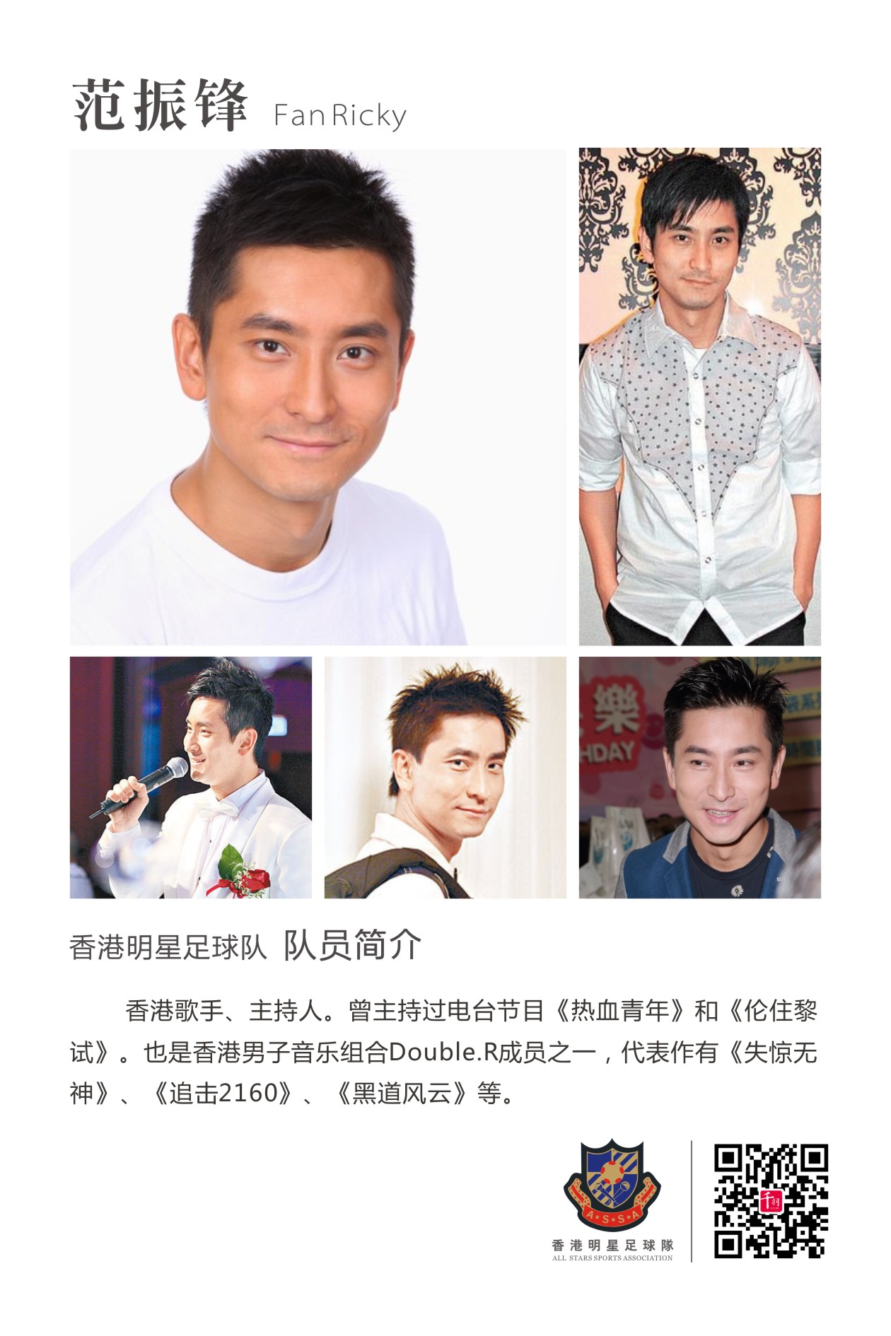 谭咏麟领衔香港明星足球队,香港足球队谭咏麟献唱