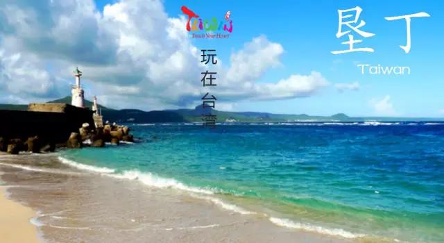 台湾——不要污了我的眼！