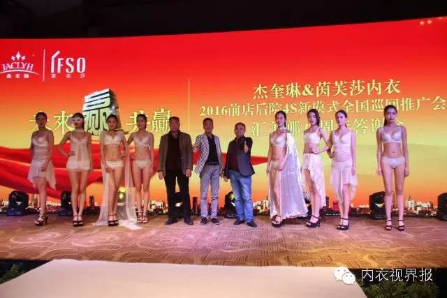 未来·共赢 杰奎琳＆茵芙莎内衣4S新模式推广会暨汇美娜八周年