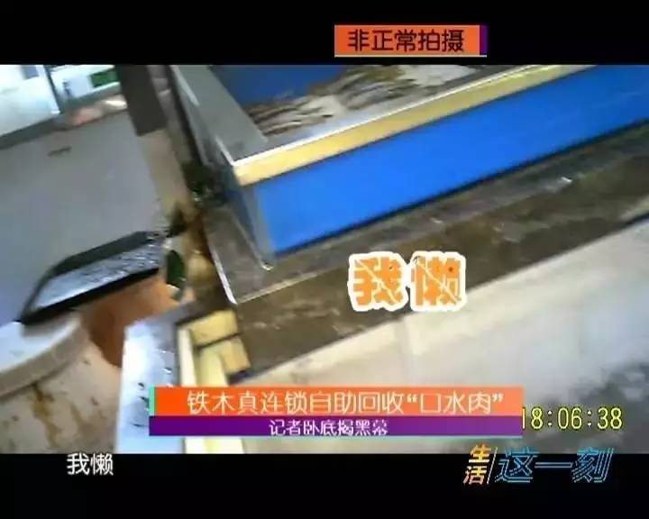 铁木真自助餐可靠吗,记者卧底自助餐厅内幕