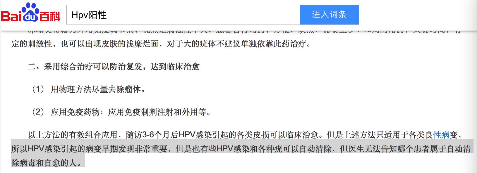 专治“百度病”｜HPV阳性不用治，不用治，不用治！