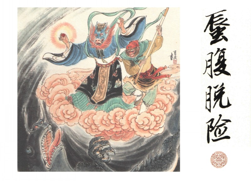 刘旦宅和徐有武,徐有武画家