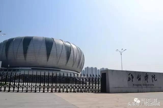 邢台学院近况,关于邢台学院