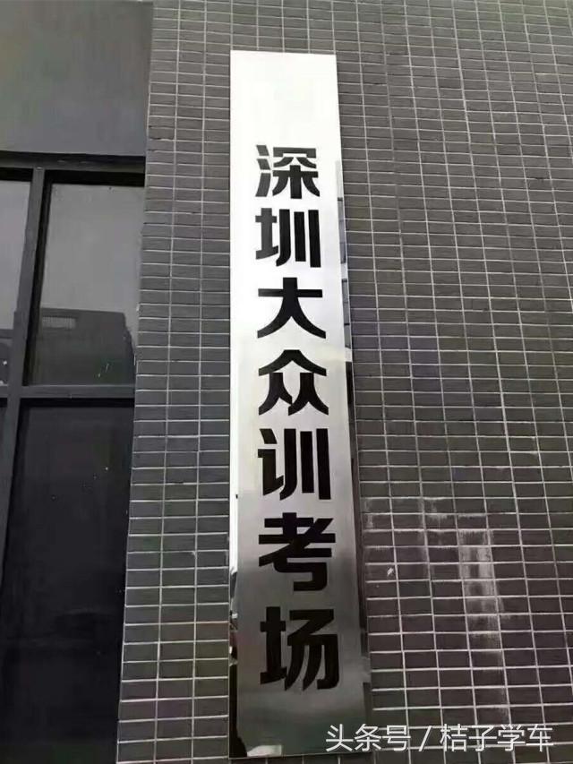 科目三第五次考试预约成功,科目三大新考场