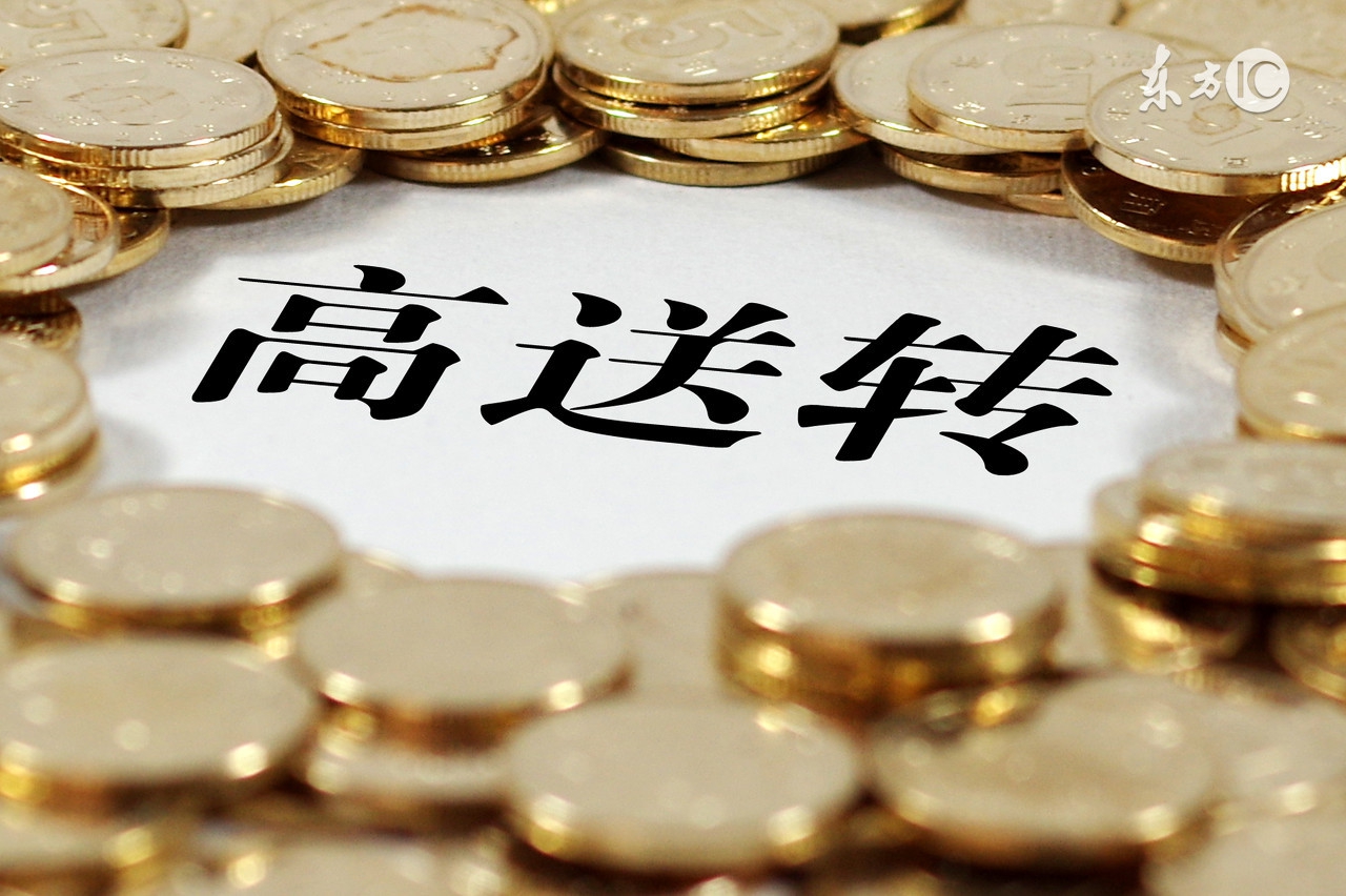 中报后高转送有哪些股,中报高送转是什么公司