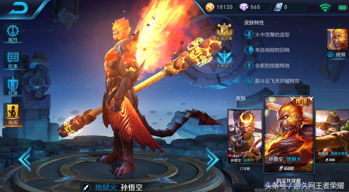 王者荣耀孙悟空打法思路和出装,王者荣耀新改版孙悟空如何出装