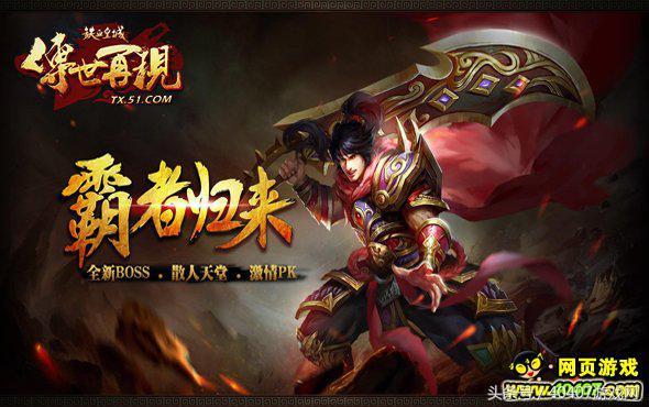 十大最耐玩的传奇游戏推荐,人气旺爆率高的传奇游戏推荐