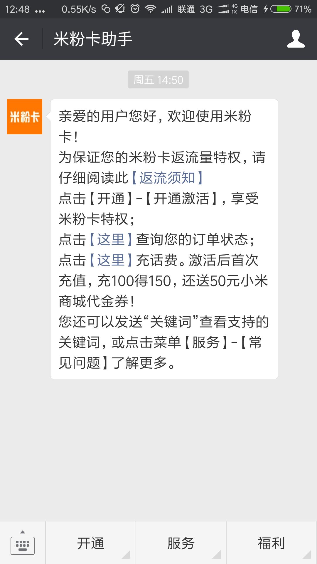 联通米粉流量卡,联通米粉卡属于什么卡