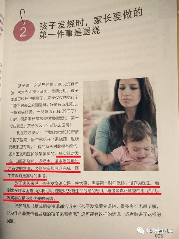 面对孩子发烧的心态,小儿发烧浑身发烫怎么办