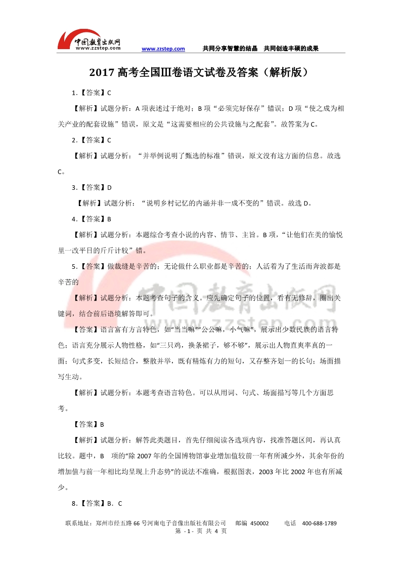 高考语文试卷2018全国一卷完整版,高考语文全国一卷试题及答案乙卷