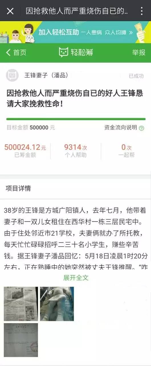 救火英雄三闯火海完整版,三闯火海的英雄