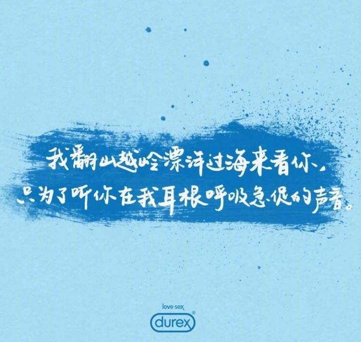 杜蕾斯高清手机壁纸插画,杜蕾斯土味情话壁纸