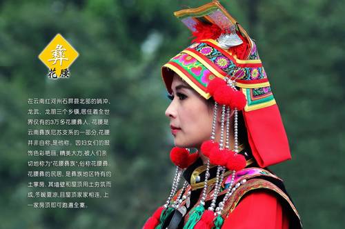 云南少数民族彝族服饰,云南少数民族服饰